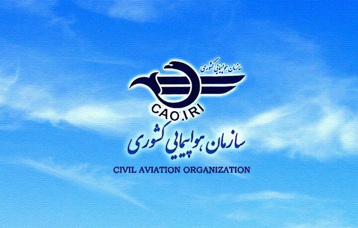 آخرین بخشنامه‌ها و اطلاعیه‌های سازمان هواپیمائی کشوری